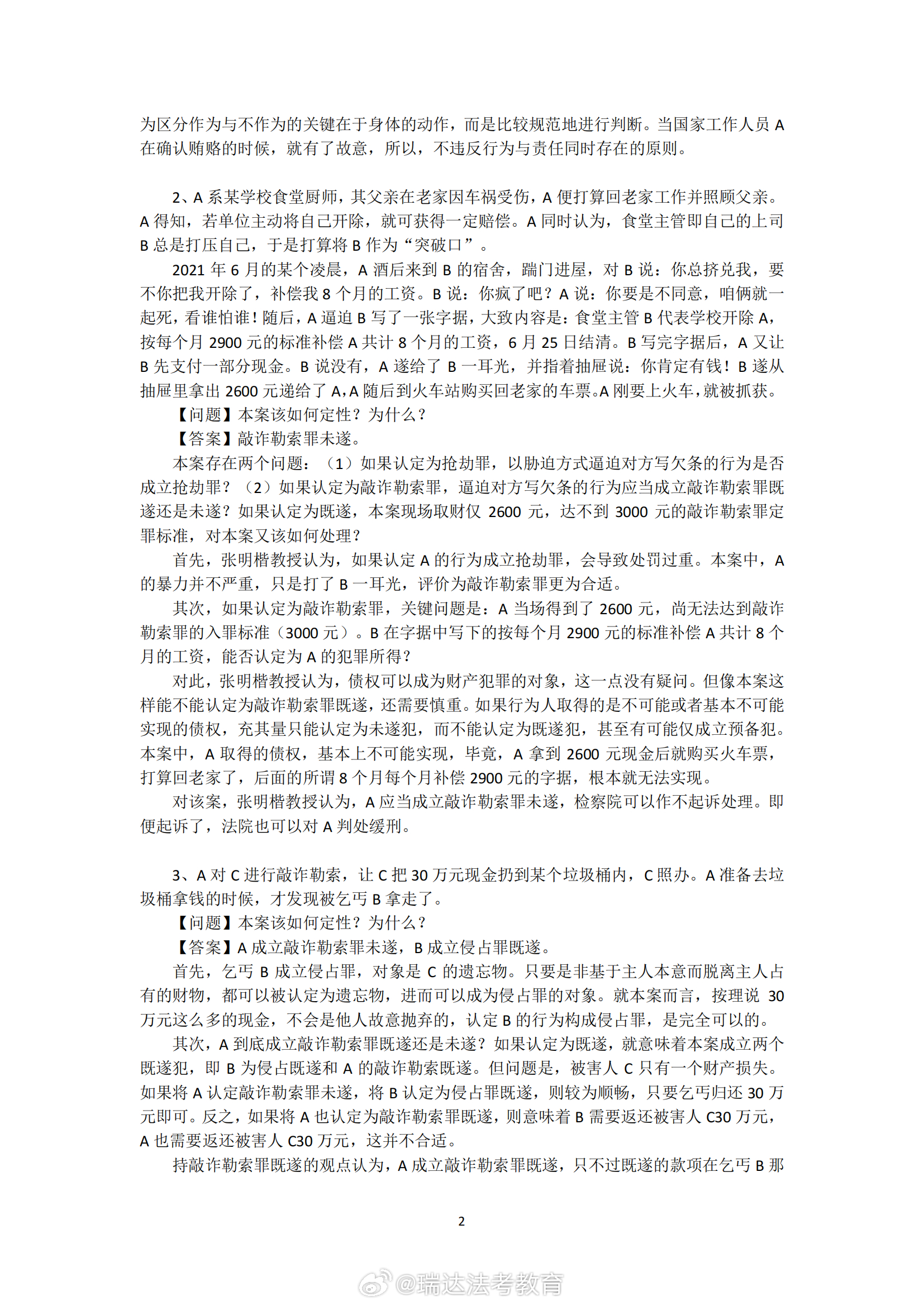 949494王中王论坛,关于949494王中王论坛的违法犯罪问题探究