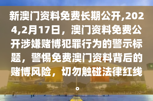 新澳今天最新资料2024,新澳2024年最新资料概览