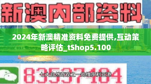 新澳精准资料免费提供50期,新澳精准资料免费提供，探索与启示的五十期之旅