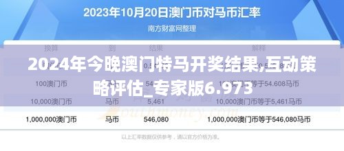 2024今晚澳门开特马,探索澳门特马文化，2024今晚澳门特马开彩展望