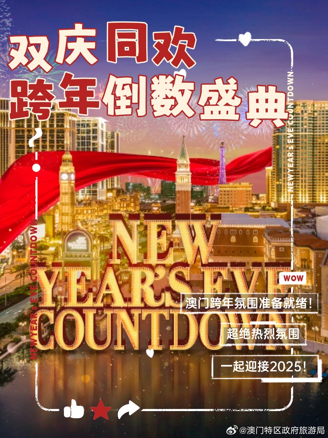 2024年新澳门天天开奖结果,揭秘澳门未来新篇章，2024年天天开奖的无限魅力与期待