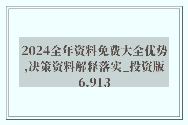 2024正版资料全年免费公开,迎接未来，2024正版资料全年免费公开的时代来临