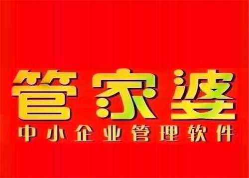 管家婆软件一年多少钱,管家婆软件一年多少钱，深度解析软件费用及价值