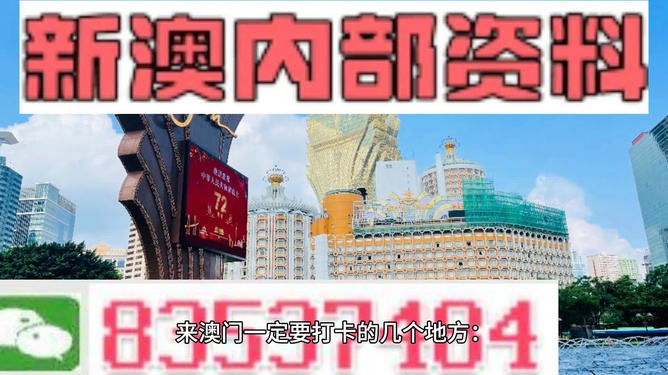 7777788888新澳门正版,关于7777788888新澳门正版的虚假宣传与违法犯罪问题探讨